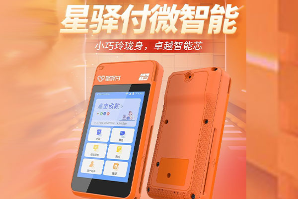 广阳国通微电签POS机